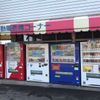 浅野商店 - トップ画像