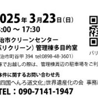 ◆3/23(日)2025おへんろフォーラム　遍路の夢◆ - 投稿画像2