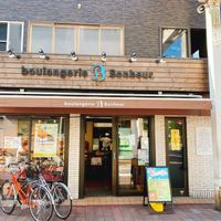 불랑제리 보뇌르 우메야시키점 (ブーランジェリーボヌール 梅屋敷店) - 投稿画像3