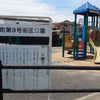 古市町第9号街区公園 - トップ画像