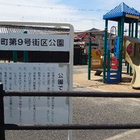 古市町第9号街区公園 - 投稿画像0