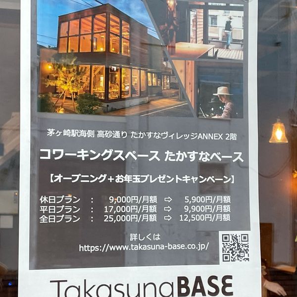 TakasunaBASE - おすすめ画像