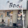 麵屋のすけ - トップ画像