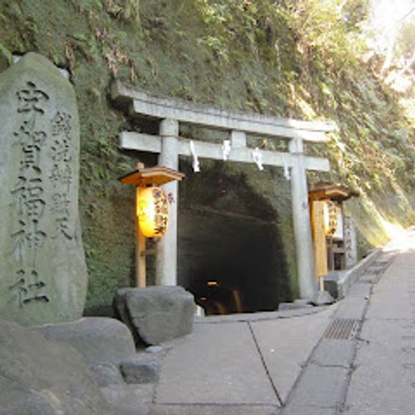 銭洗弁財天宇賀福神社 - トップ画像