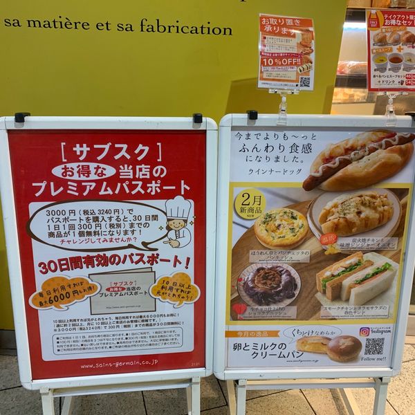 サンジェルマン エキア志木店 - トップ画像