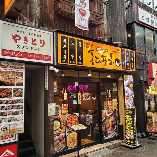 韓国料理　ホンデポチャ田町店 - おすすめ画像