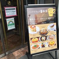 星乃珈琲店 落合店 - 投稿画像3