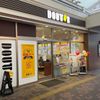 ドトール 富士見台店 - トップ画像