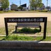 大和小泉駅東第4号公園 - トップ画像