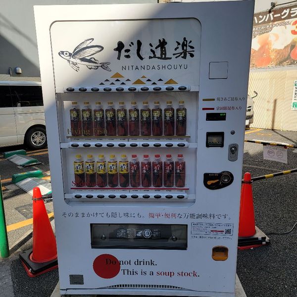 だし道楽（だしの自販機）三井のリパーク「東池袋１丁目第９」 - おすすめ画像