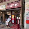 ベローチェ 浦和さくら草通り店 - トップ画像