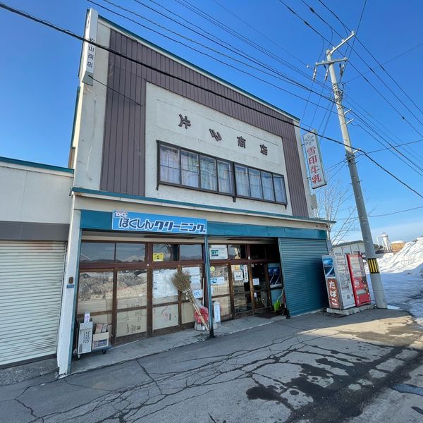 片山商店 - トップ画像