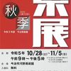 2025/1/18〜26　第73回秋季県展　今治移動展 - トップ画像