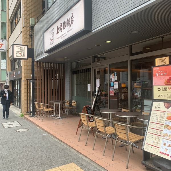 上島珈琲店 神谷町駅前店 - トップ画像