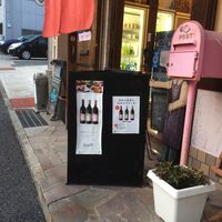 廣岡商店 - 投稿画像3