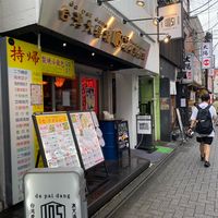 ダパイダン105　高円寺東京本店 - 投稿画像2