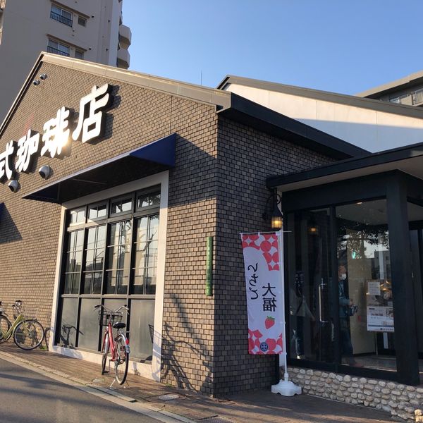 倉式珈琲店 生野たつみ店 - おすすめ画像