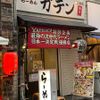 麺屋ガテン なんば心斎橋本店 - トップ画像