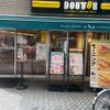 ドトール 人形町箱崎店 - トップ画像