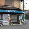 竹澤商店 - トップ画像