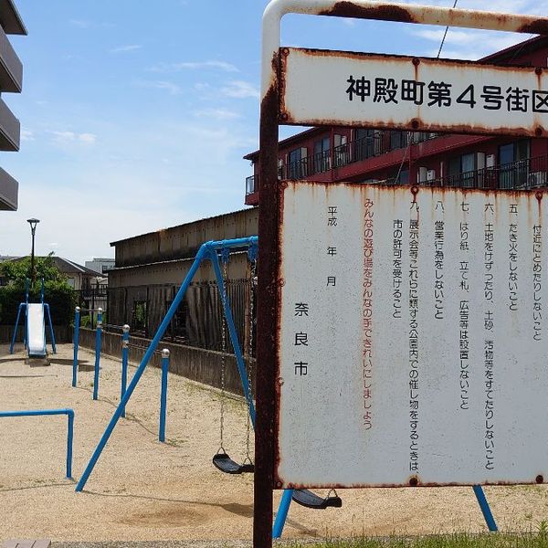 神殿町第4号街区公園 - おすすめ画像