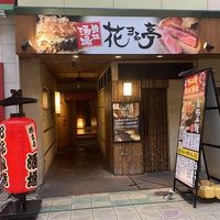 花まる亭 船場店 - 投稿画像0