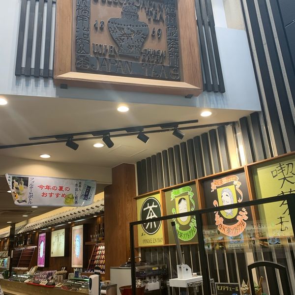 宇治園 心斎橋本店 - おすすめ画像