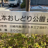 久本おしどり公園 - 投稿画像0