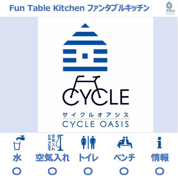 ファンタブルキッチン Funtable Kitchen - おすすめ画像