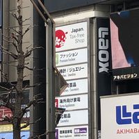 ラオックス秋葉原本店　喫煙所 - 投稿画像2