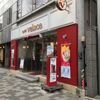 ベローチェ 末広町店 - トップ画像