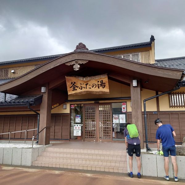 釜ぶたの湯 - おすすめ画像