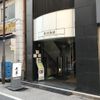 Tempura Ginza Tentei - トップ画像