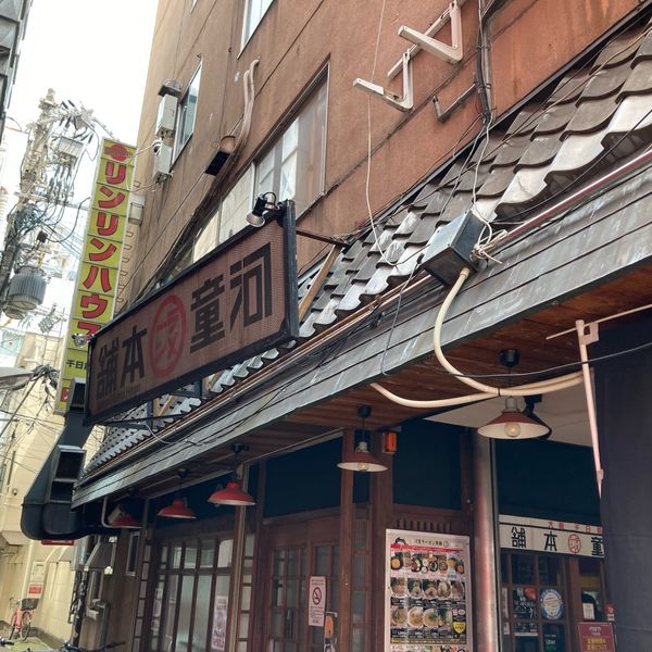 河童ラーメン本舗千日前店 - トップ画像