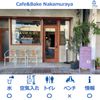 Cafe&Bake Nakamuraya - トップ画像