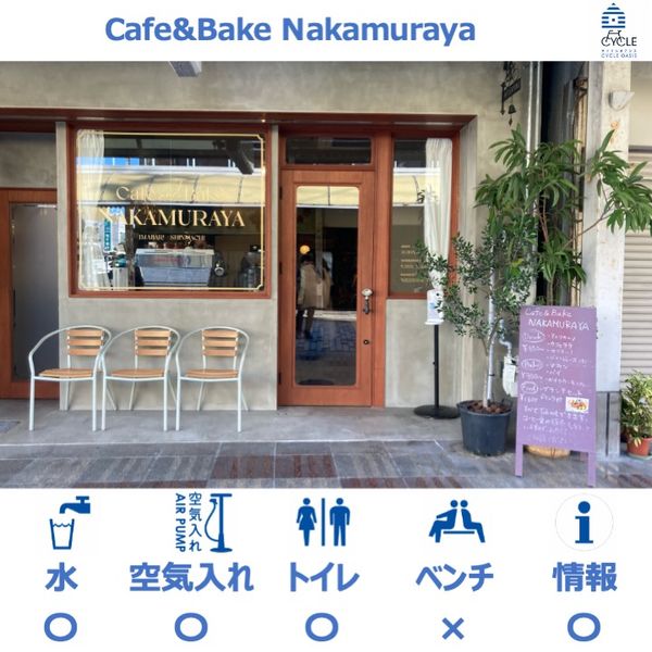 Cafe&Bake Nakamuraya - おすすめ画像