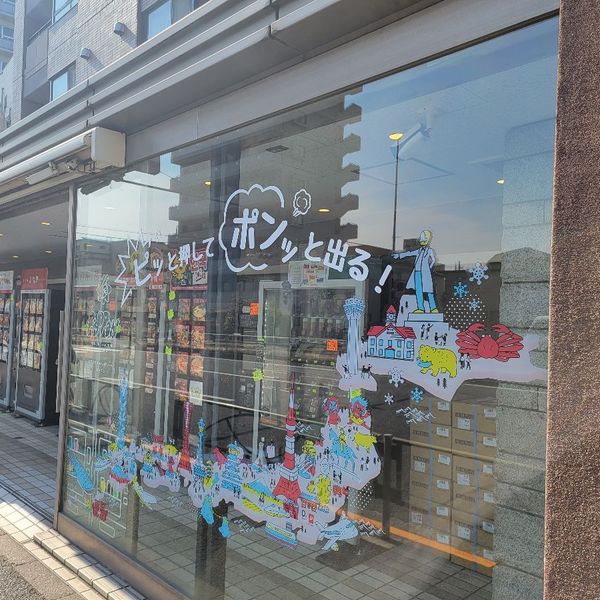 自動販売機のセレクトショップ ピッポン(自動販売機) | MEQQE 自動販売機のセレクトショップ ピッポン(自動販売機) | MEQQE