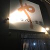 てっぺい食堂(中華鉄平) - トップ画像