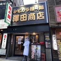 シビカラ坦々麺  澤田商店 - 投稿画像3