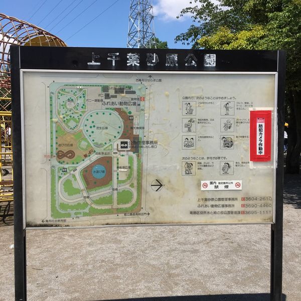 上千葉砂原公園 - トップ画像