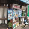 竹澤商店 - トップ画像