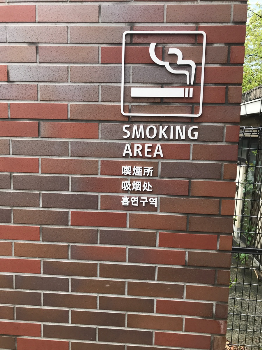喫煙所MAP by CLUB JT | 浜松町で喫煙所をお探しの方へ 【浜松町