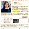 【終了】1/24(水)17:30～19:30 美と健康セミナー＠ミッドタウン八重洲のご案内 - トップ画像