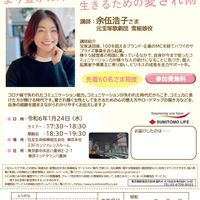 【終了】1/24(水)17:30～19:30 美と健康セミナー＠ミッドタウン八重洲のご案内 - 投稿画像0