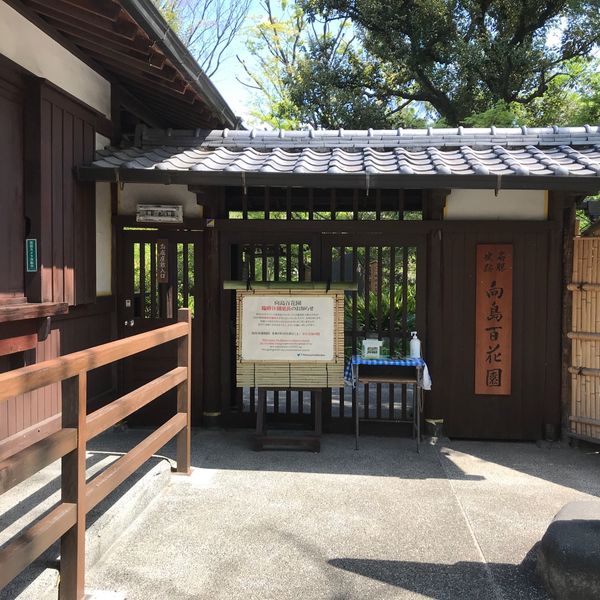 向島百花園 - トップ画像