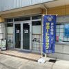 金沢屋 今治店 - トップ画像