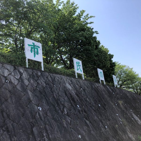 市民の森 - トップ画像