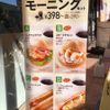 ドトール ふじみ野店 - トップ画像