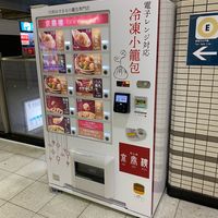 小籠包の自販機 - 投稿画像1