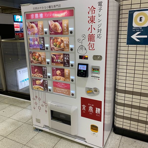 小籠包の自販機 - おすすめ画像